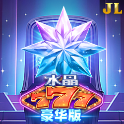 水晶777豪华版